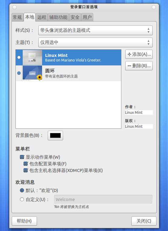 Linuxmint登陆窗口管理器