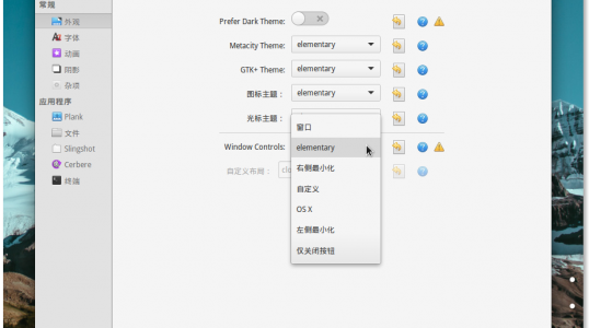 有一样东西叫 elementary-tweaks