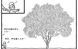 计算机教育漫画：《二叉树》计算机教育漫画：《二叉树》