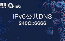 聚焦：全国首个IPv6公共DNS面世聚焦：全国首个IPv6公共DNS面世
