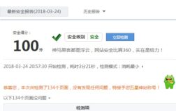 360网站安全检测问题,Cookie没有HttpOnly标志,Flash配置不当漏洞,X-Frame-Options头未设置,发现robots.txt文件,wordpress如何解决360网站安全检测提示Flash配置不当漏洞-Cookie没有HttpOnly标志-发现robots.txt文件-X-Frame-Options头未设置