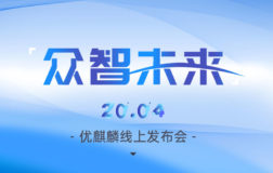 优麒麟（Ubuntu Kylin）
