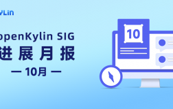 「SIG月报」10月openKylin社区SIG组最新进展分享！