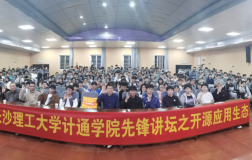 Linux开源应用生态沙龙长沙理工大学站成功举行