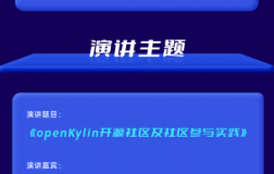 【湖南大学站】openKylin高校沙龙来啦~