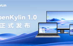 里程碑！我国首个开源桌面操作系统“开放麒麟1.0”正式发布：兼容Win/安卓应用